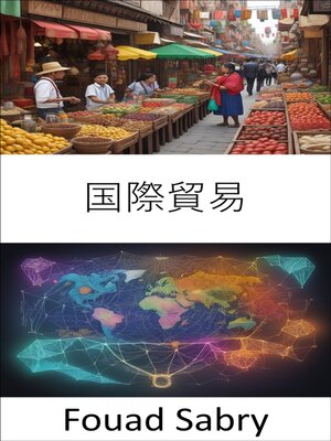 cover image of 国際貿易